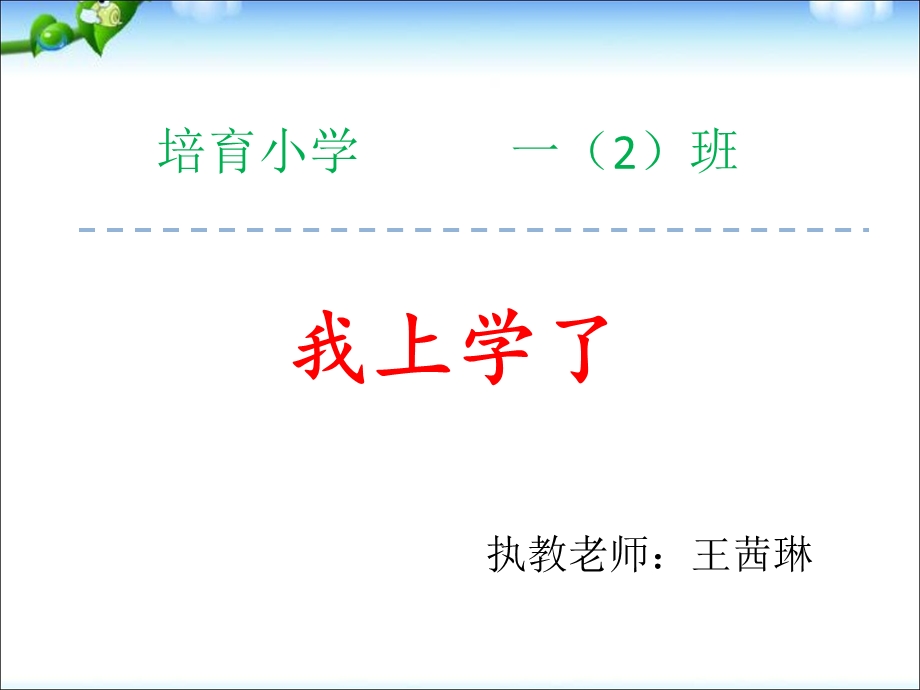 《日月水火》生字认.ppt_第1页