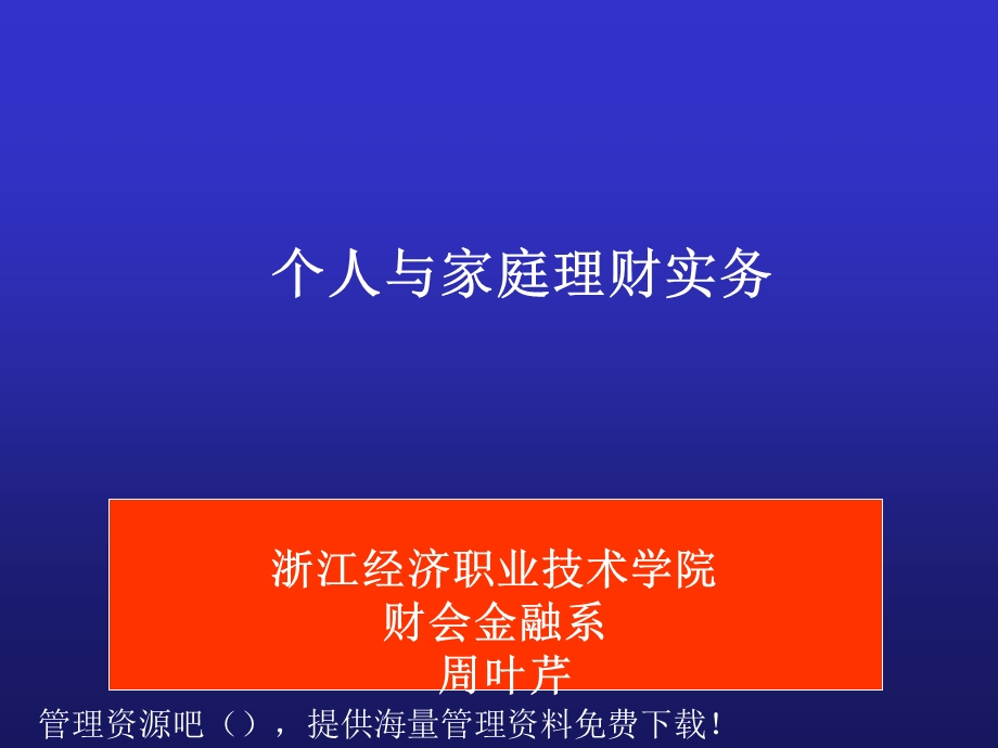 个人与家庭理财实务(PPT-39).ppt_第2页