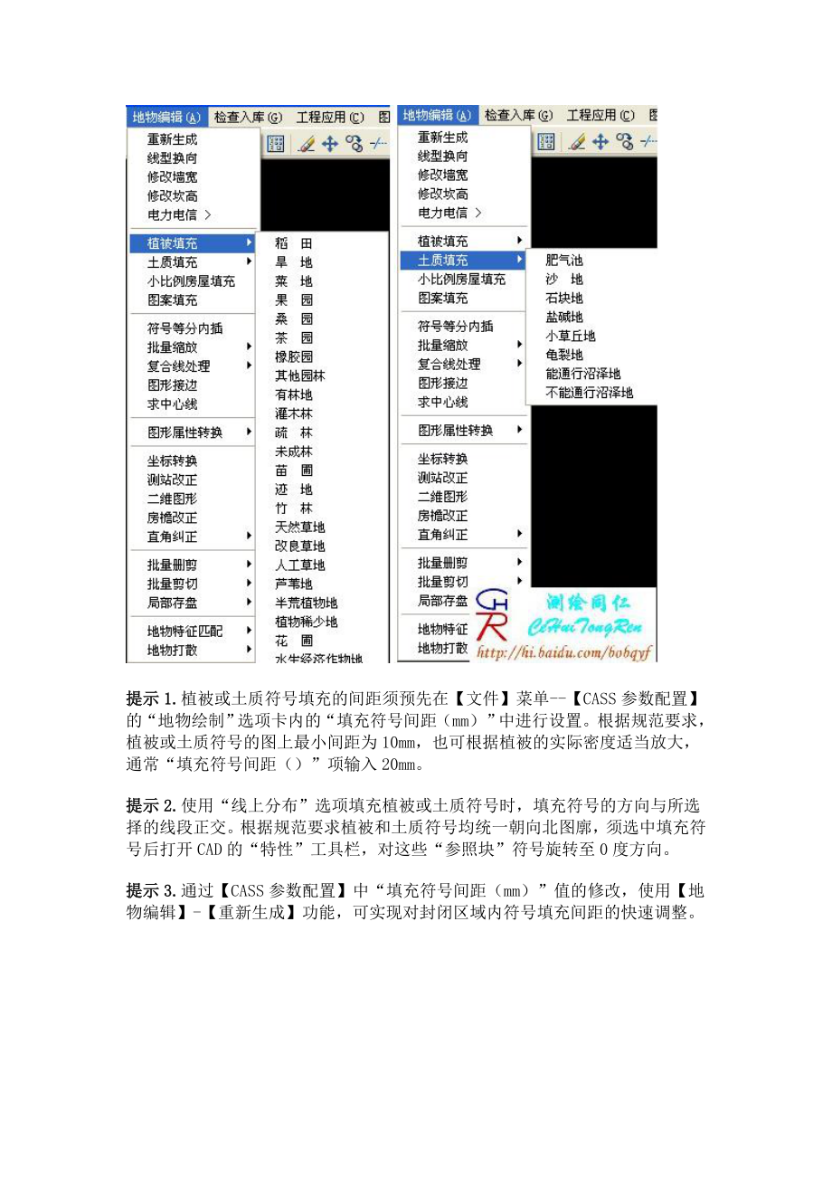 4 南方CASS地物编辑符号填充与缩放、图形删剪与地物打散教程.doc_第2页