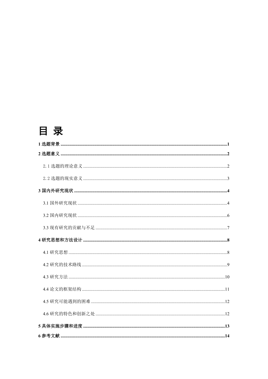 煤炭企业并购整合后的战略协同效应研究新.doc_第1页