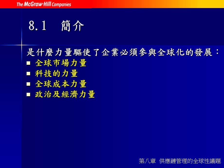 供应链管理的全球性议题.ppt_第3页