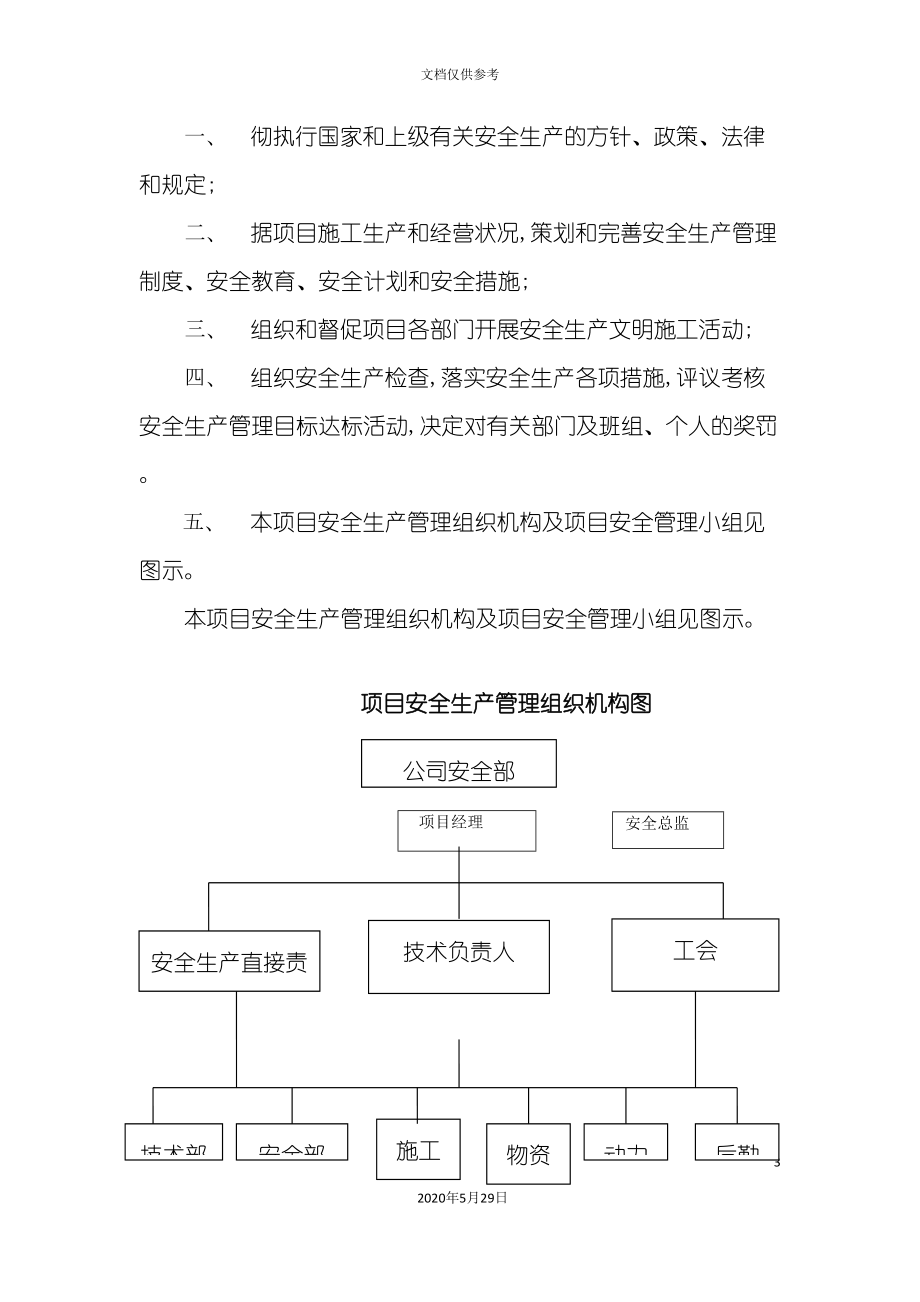 安全文明施工管理制度汇编模板.doc_第3页