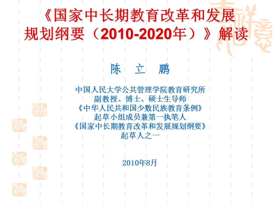 《教育规划纲要》解读.ppt_第1页