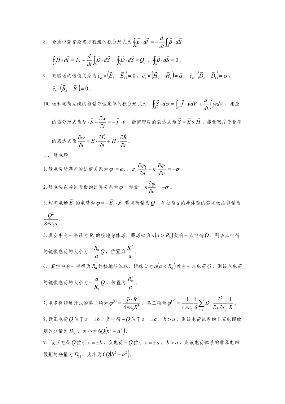 电动力学习题37.doc_第2页