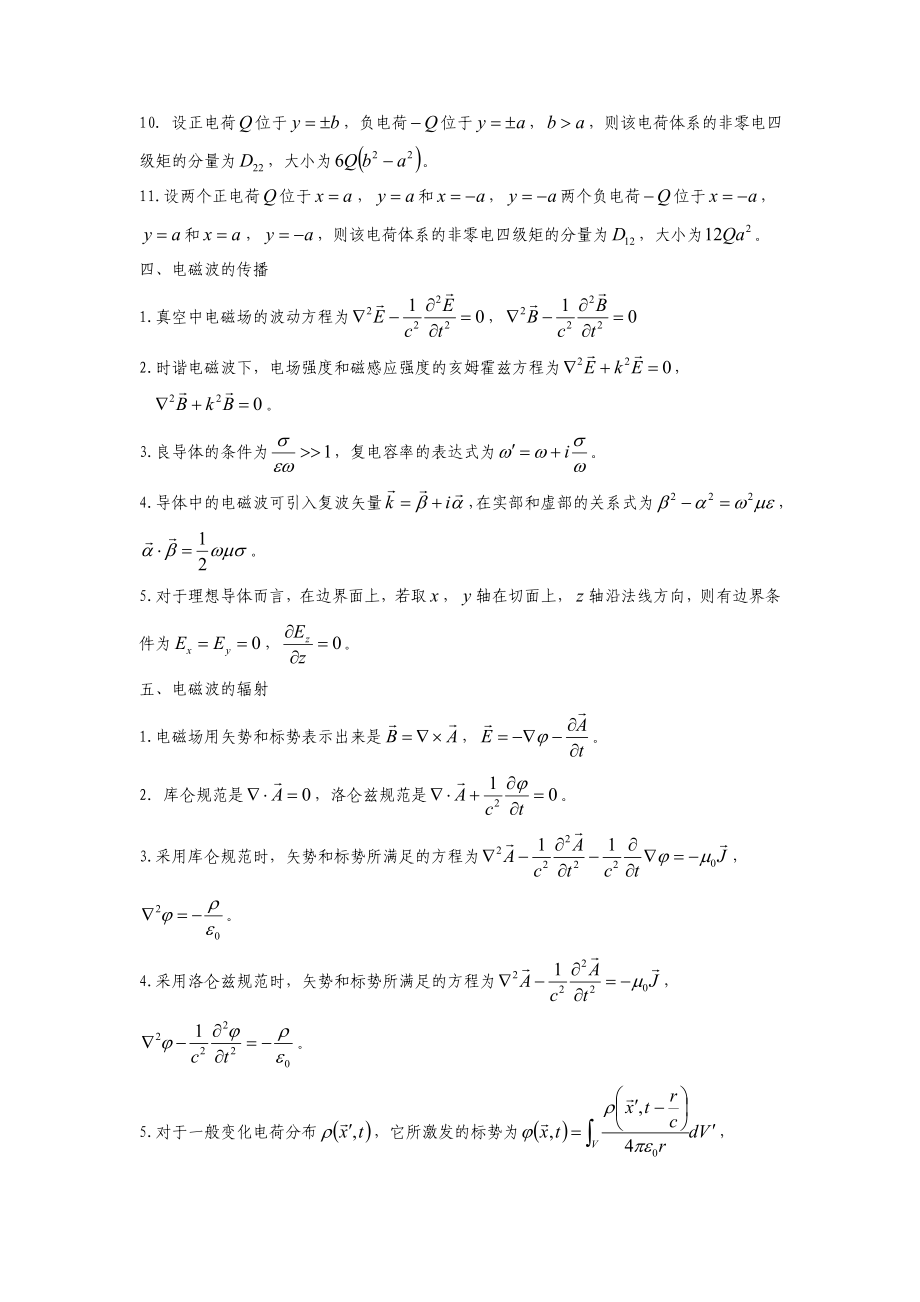 电动力学习题37.doc_第3页