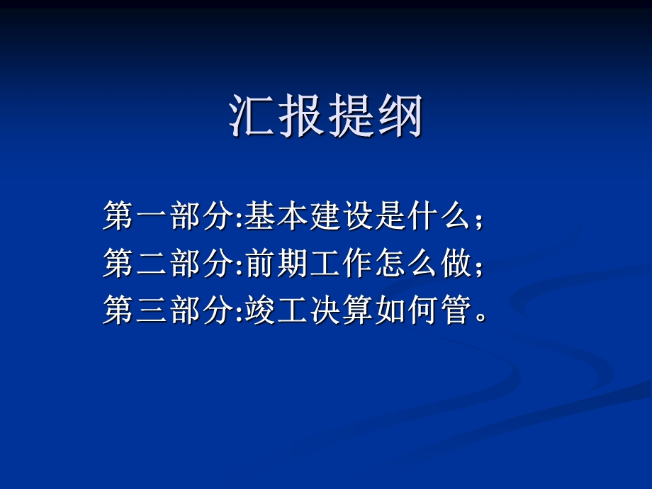 基本建设管理业务说明ppt课件.ppt_第2页