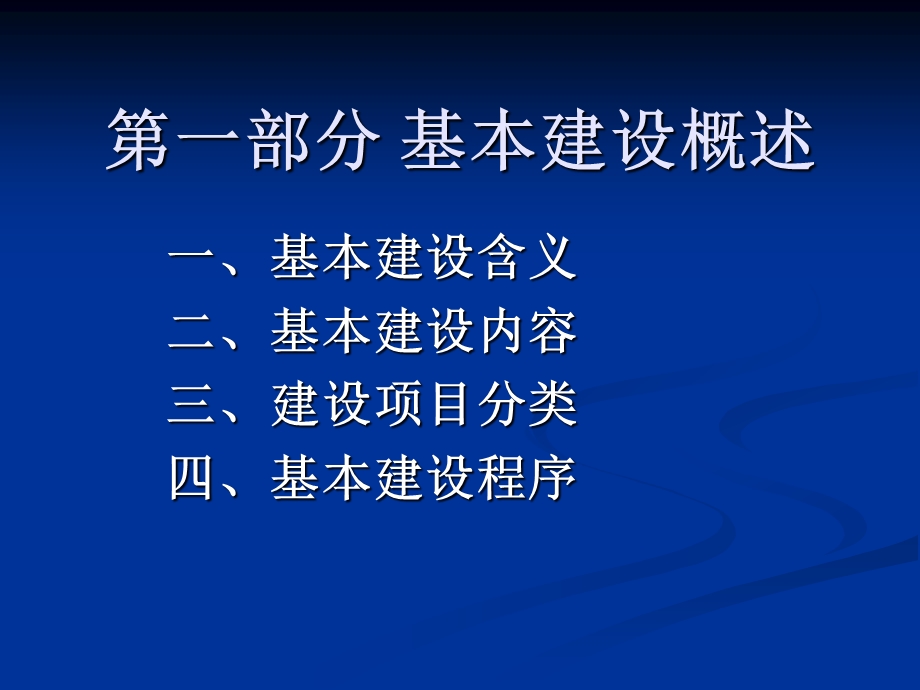 基本建设管理业务说明ppt课件.ppt_第3页