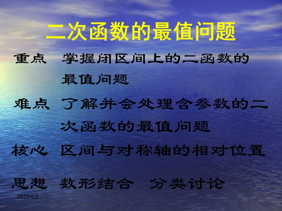 二次函数的最值问题(课件).ppt_第2页