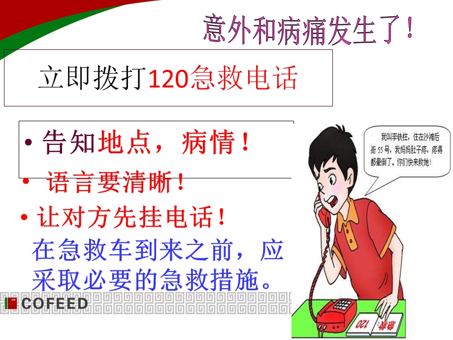 儿童意外伤害的预分解.ppt_第3页