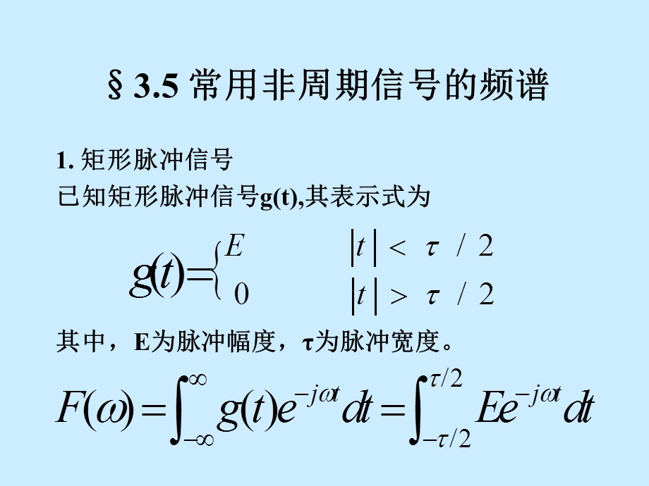 傅立叶变换公式.ppt_第2页