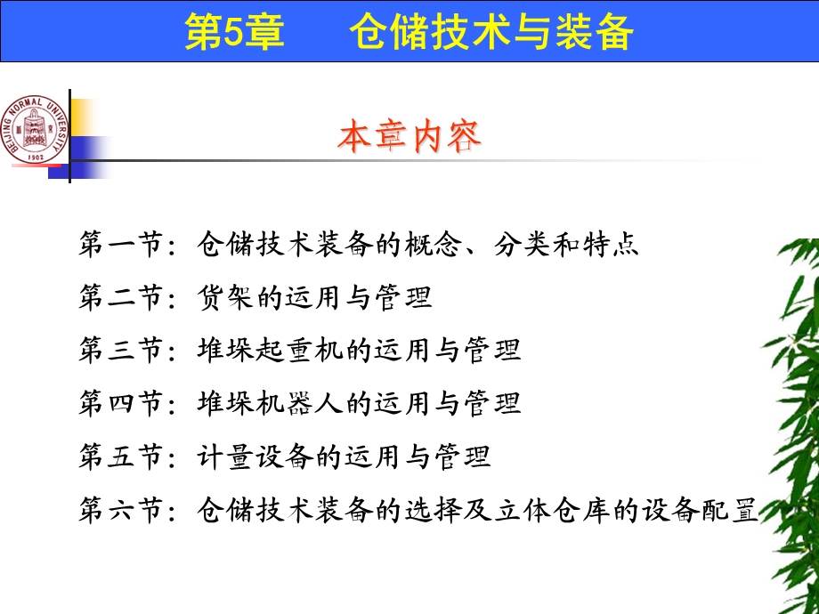 仓储技术与装备.ppt_第2页