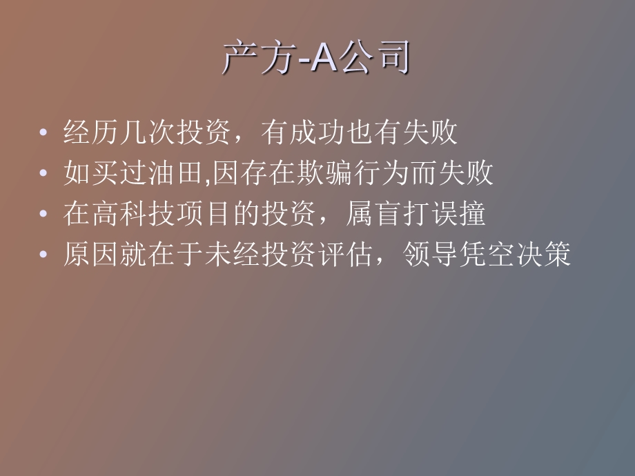 产学研结合案例.ppt_第3页