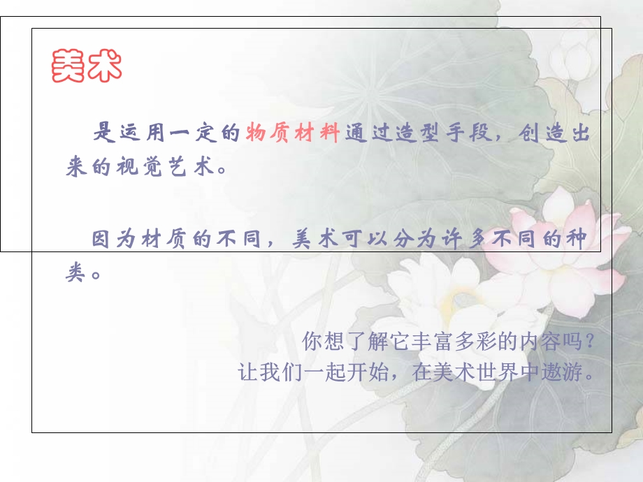 《在美术世界中遨游》.ppt_第2页