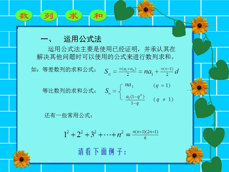 《数列求和的四种方法》课件.ppt_第3页