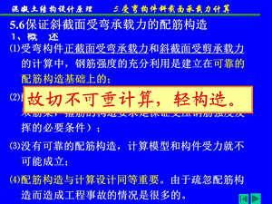 保证斜截面受弯承载力的配筋构造-混凝土结构设计原.ppt