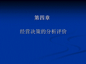 《管理会计(第二版)毛付根》ch课件.ppt