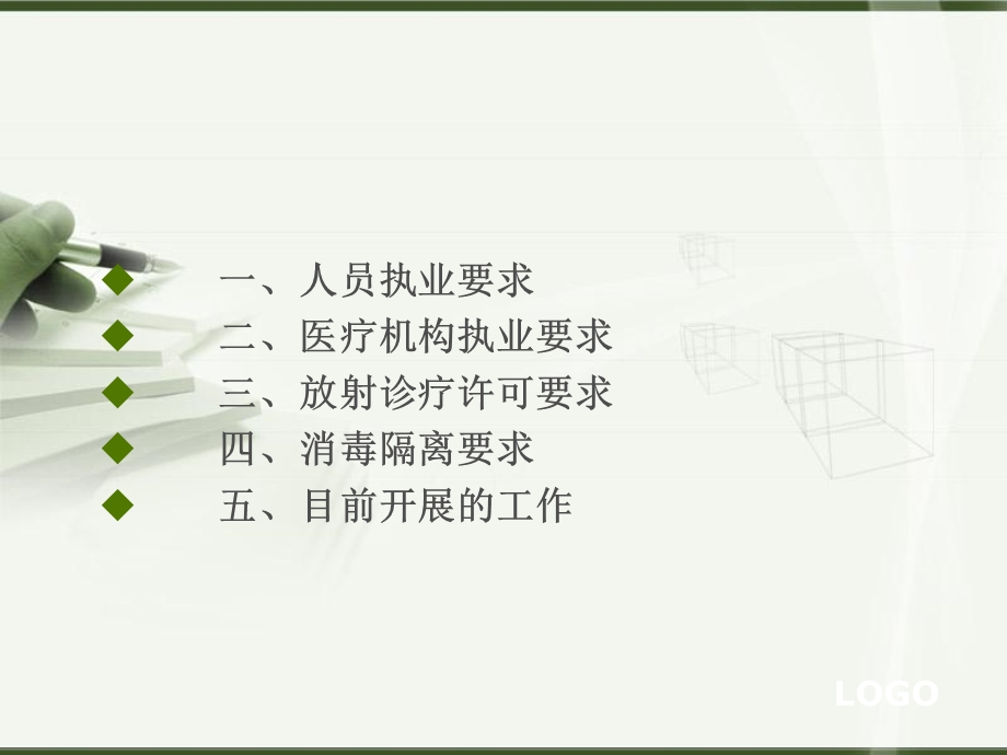 个体诊所监管全员.ppt_第2页