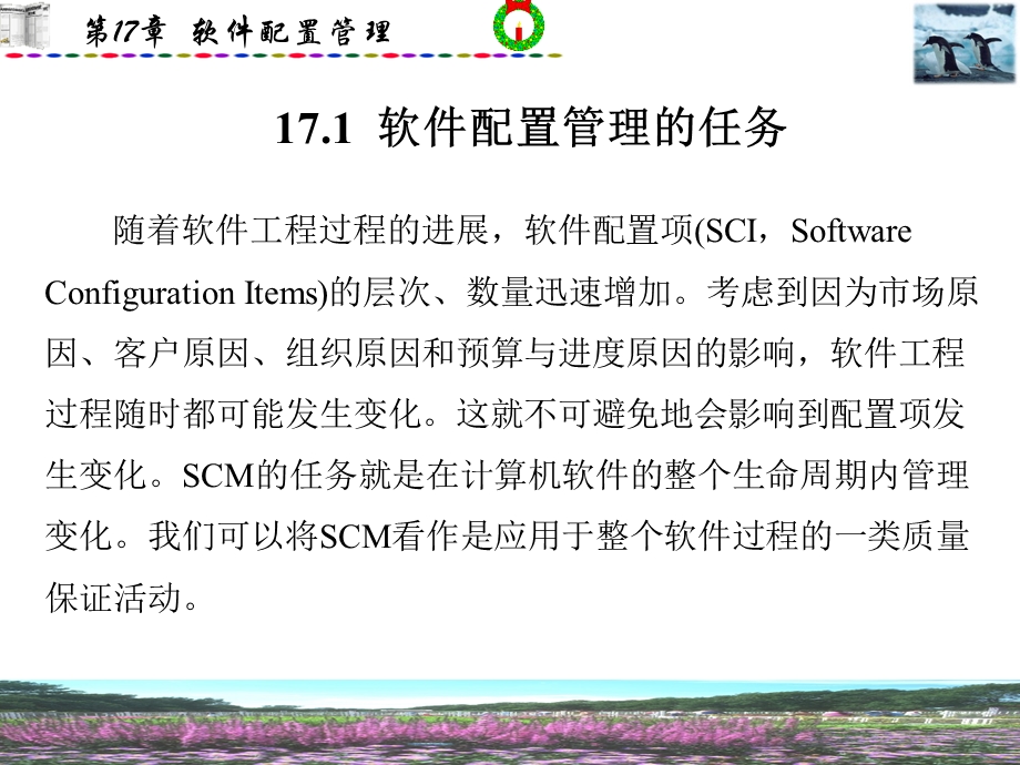 《软件配置管理》课件.ppt_第2页