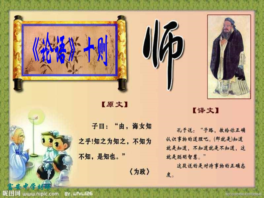 《论语十则》ppt.ppt_第1页