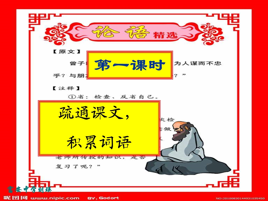 《论语十则》ppt.ppt_第3页