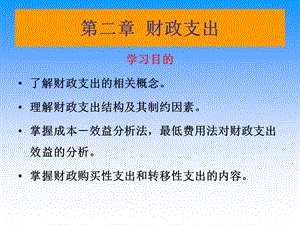 《财政与金融》课件.ppt