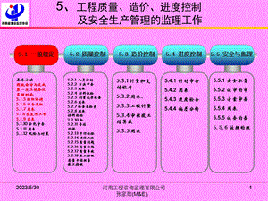 《建设工程监理规范》解析(四).ppt