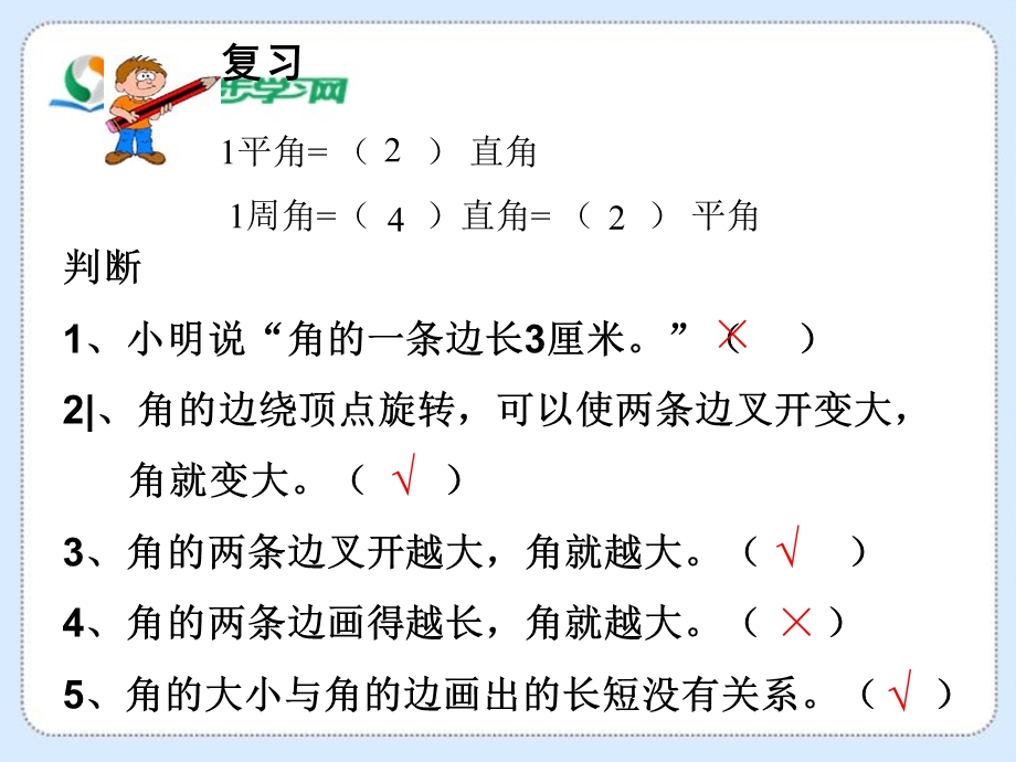 《角的度量(一)》教学.ppt_第2页
