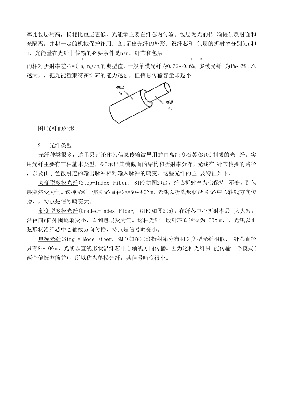 光纤光缆基础知识.docx_第2页