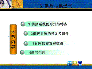 供热系统的分类.ppt