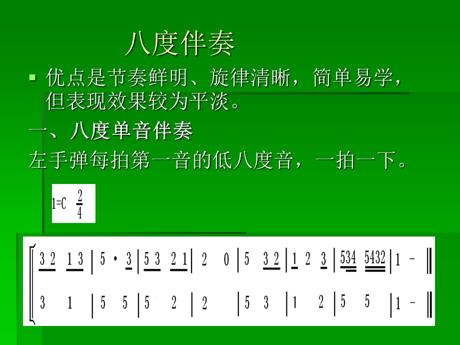 儿歌钢琴即兴伴奏基础.ppt_第3页