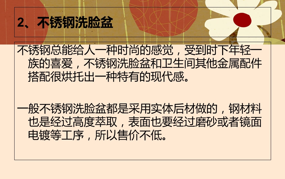 不同材质卫生间洗脸盆选购注意事项.ppt_第3页