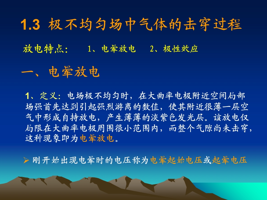 不均匀场气体的击穿.ppt_第2页