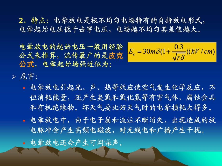 不均匀场气体的击穿.ppt_第3页