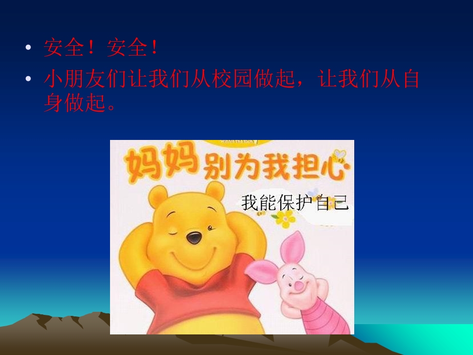 儿童安全意识教育.ppt_第1页