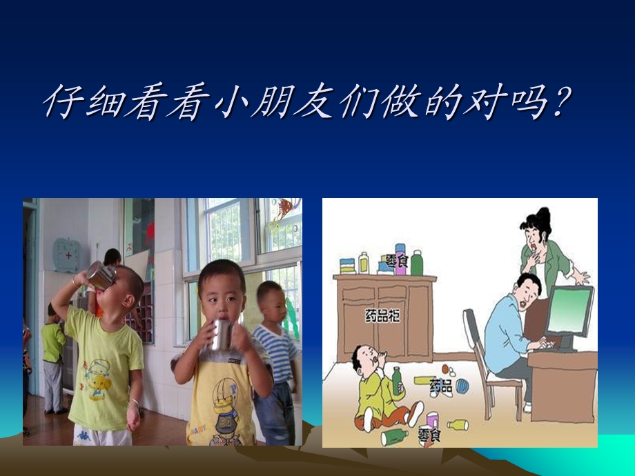 儿童安全意识教育.ppt_第2页