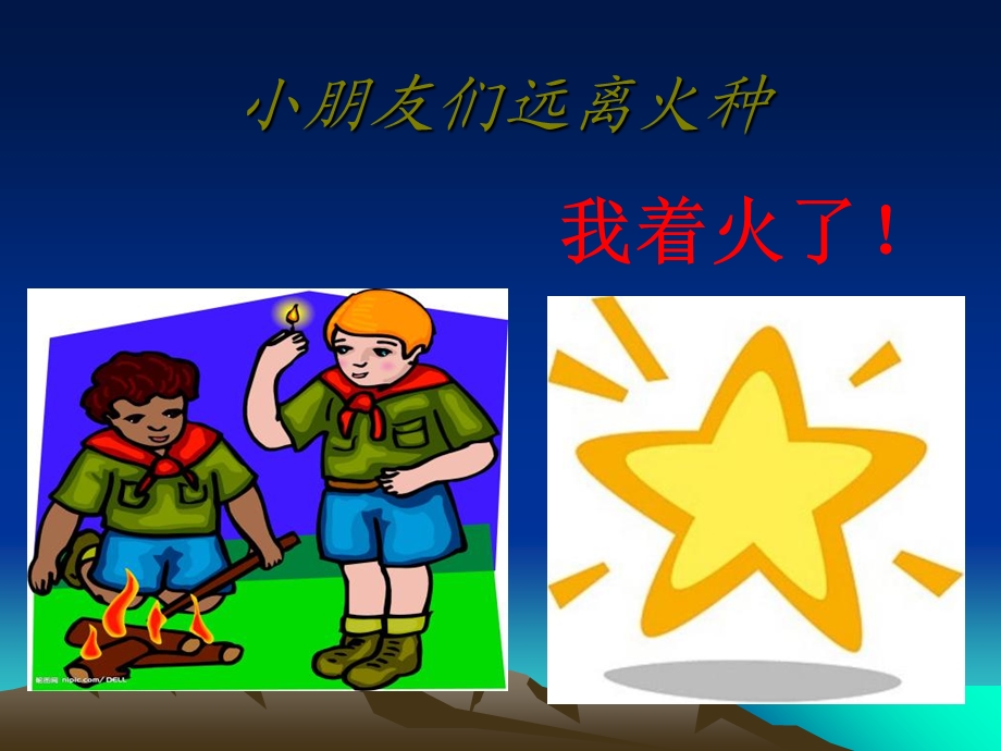 儿童安全意识教育.ppt_第3页