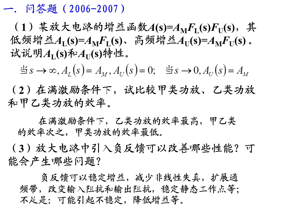 《模拟电路基础》课程资料.ppt_第3页