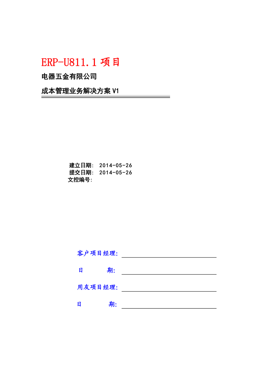 电器五金成本方案.doc_第2页