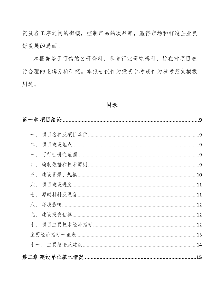 安庆LED封装器件项目可行性研究报告.docx_第3页