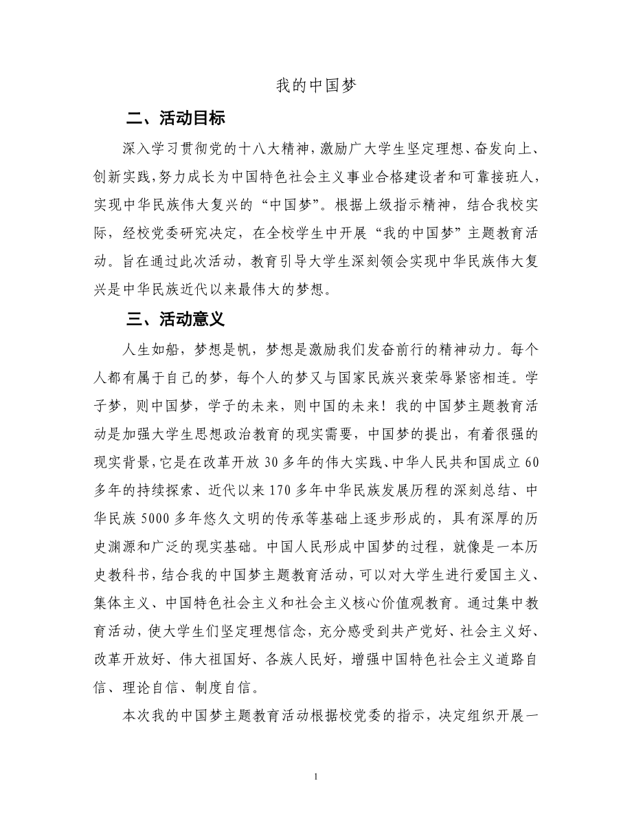 学生处我的中国梦活动策划.doc_第2页