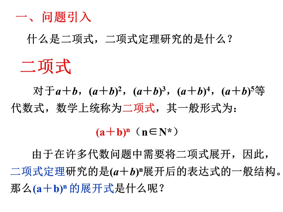 二项式定理及其简单应用.ppt_第2页