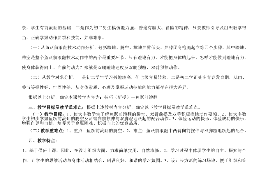 小学技巧——鱼跃前滚翻课堂教学设计.doc_第2页