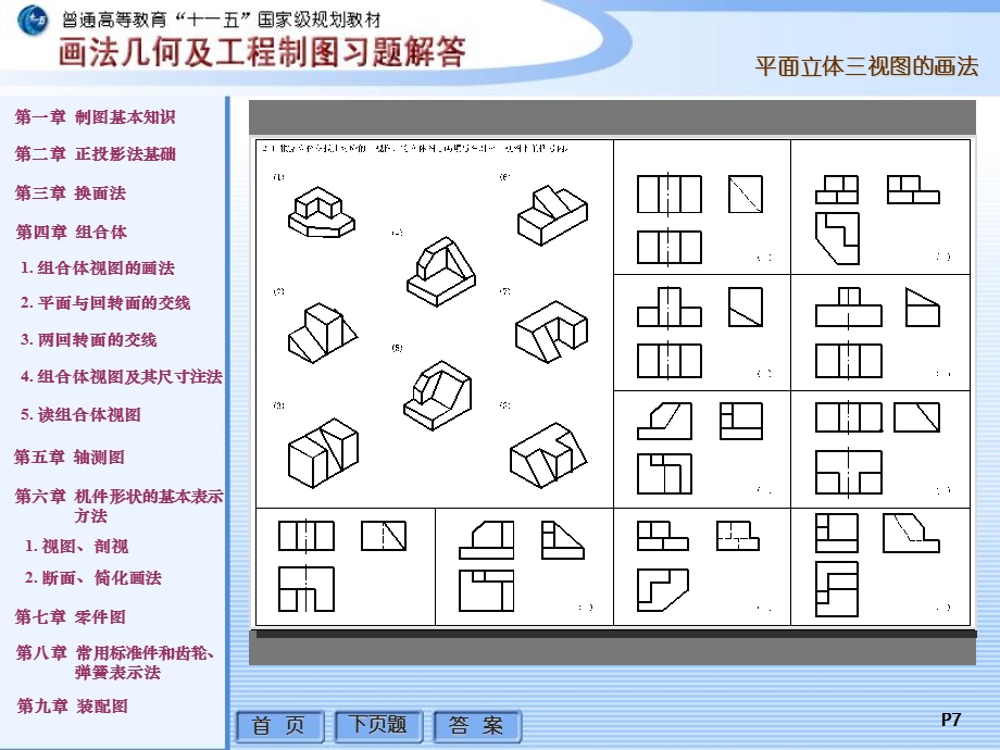 《画法几何及工程制图习题解答》第二章正投.ppt_第2页