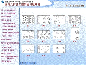 《画法几何及工程制图习题解答》第二章正投.ppt