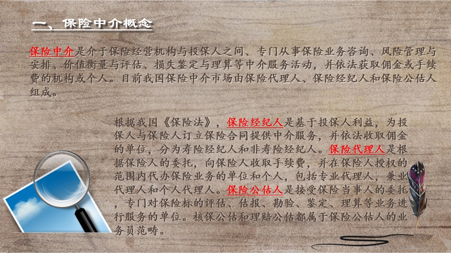 保险中介行业介绍.ppt_第3页