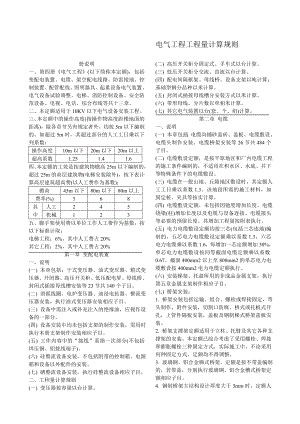 电气工程工程量计算规则.doc