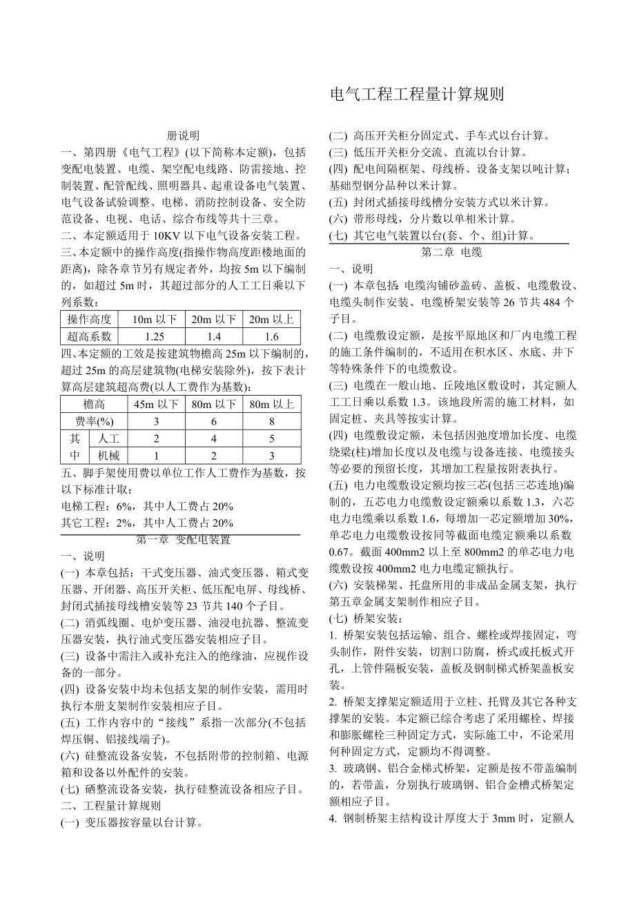 电气工程工程量计算规则.doc_第1页