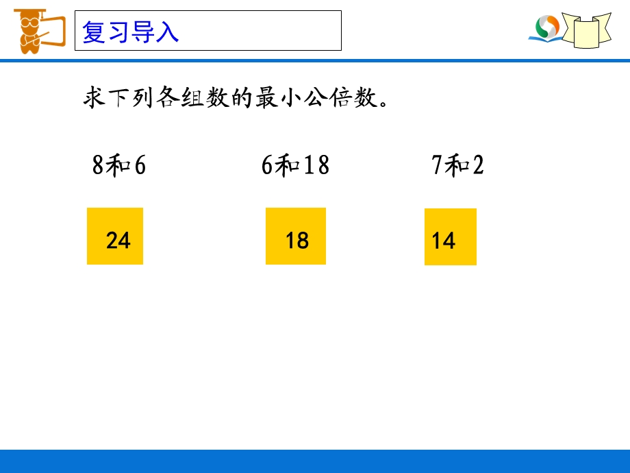 《通分(例5)》教学课件.ppt_第2页