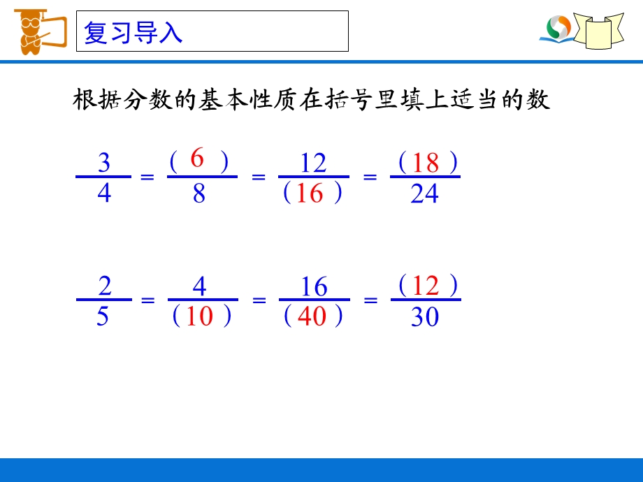 《通分(例5)》教学课件.ppt_第3页