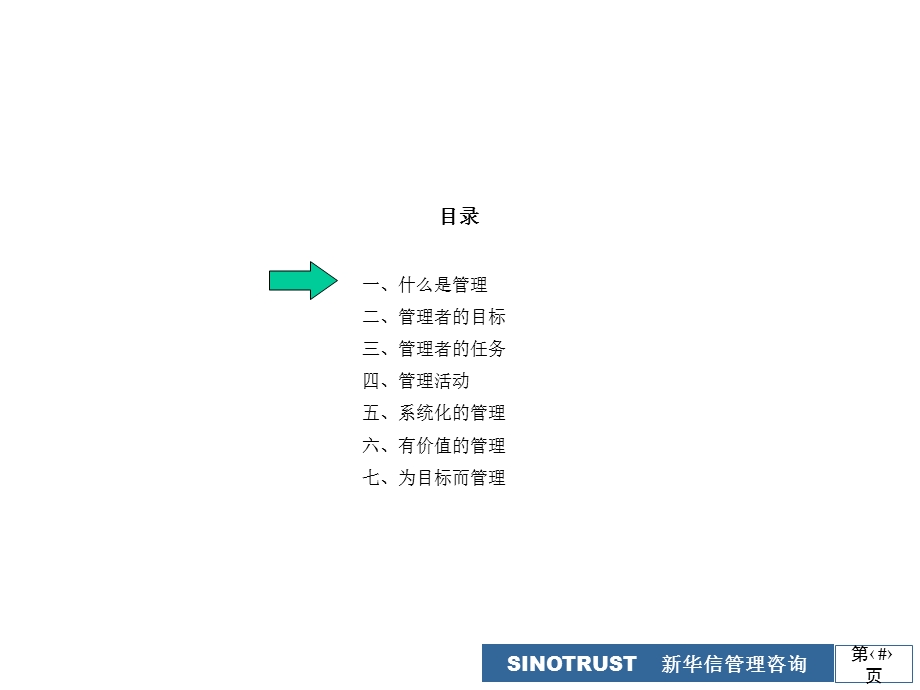 新华信管理学基础.ppt_第2页